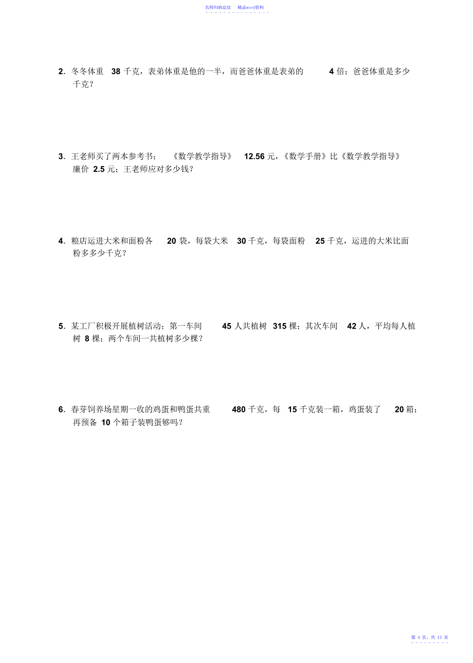 小学数学四年级下册期末试题共3套_第4页