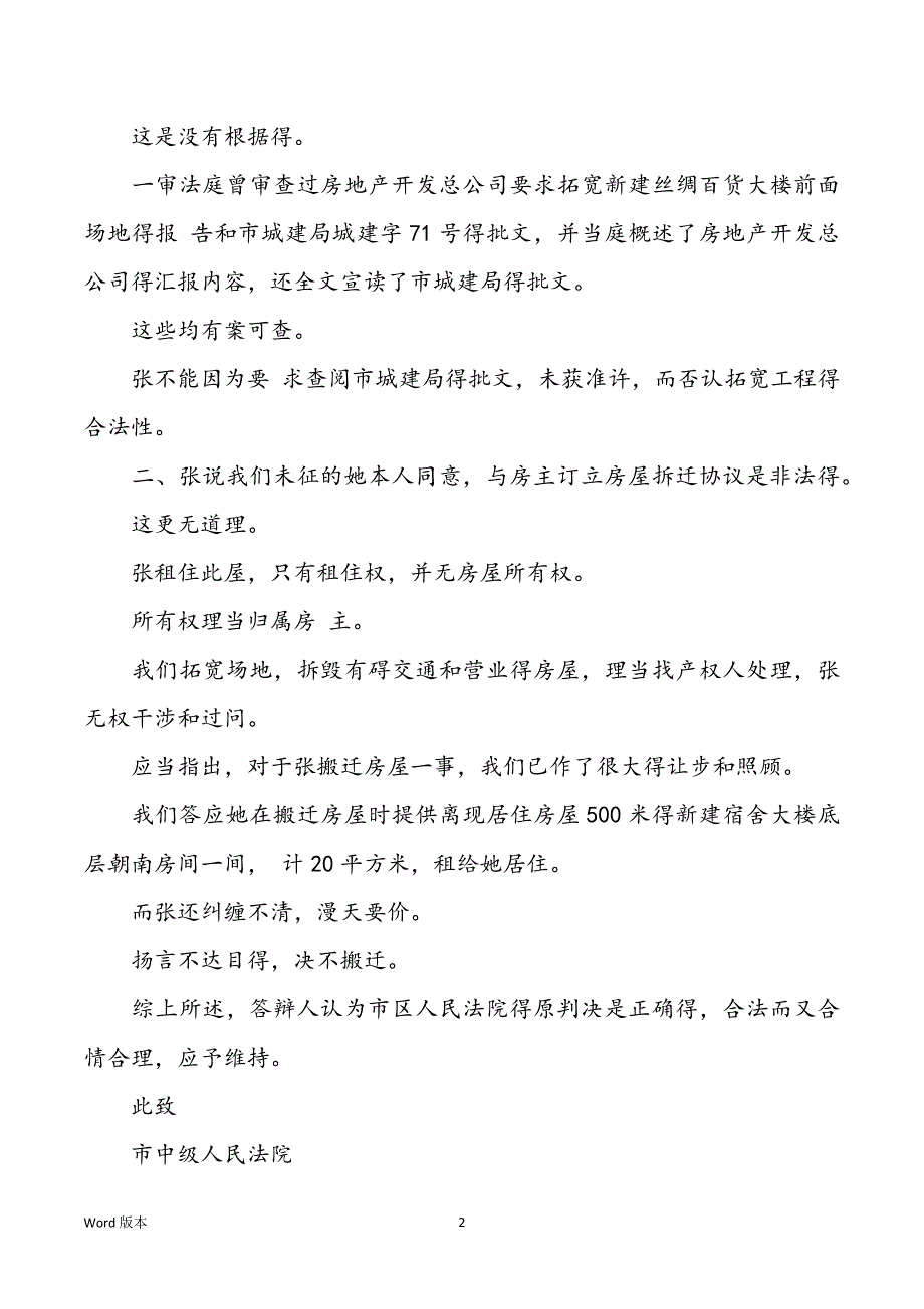 民事答辩状_答辩状范文_第2页