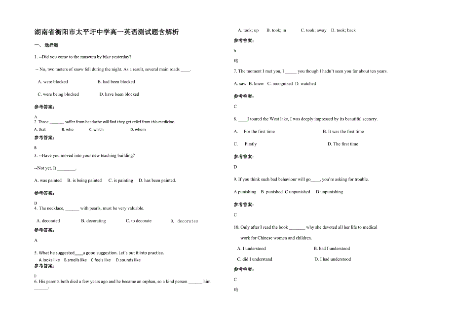 湖南省衡阳市太平圩中学高一英语测试题含解析_第1页