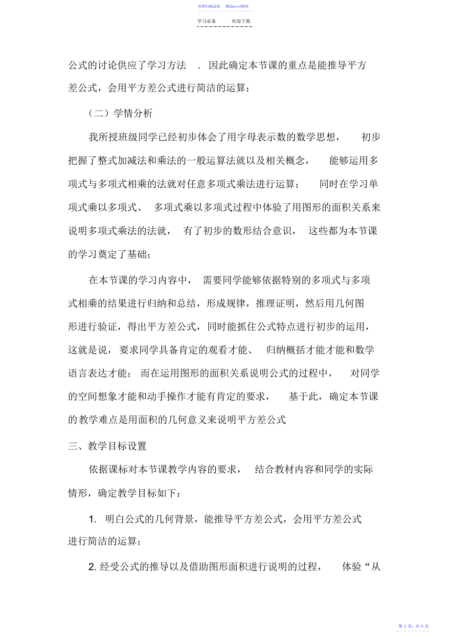 平方差公式说课稿修改_第3页