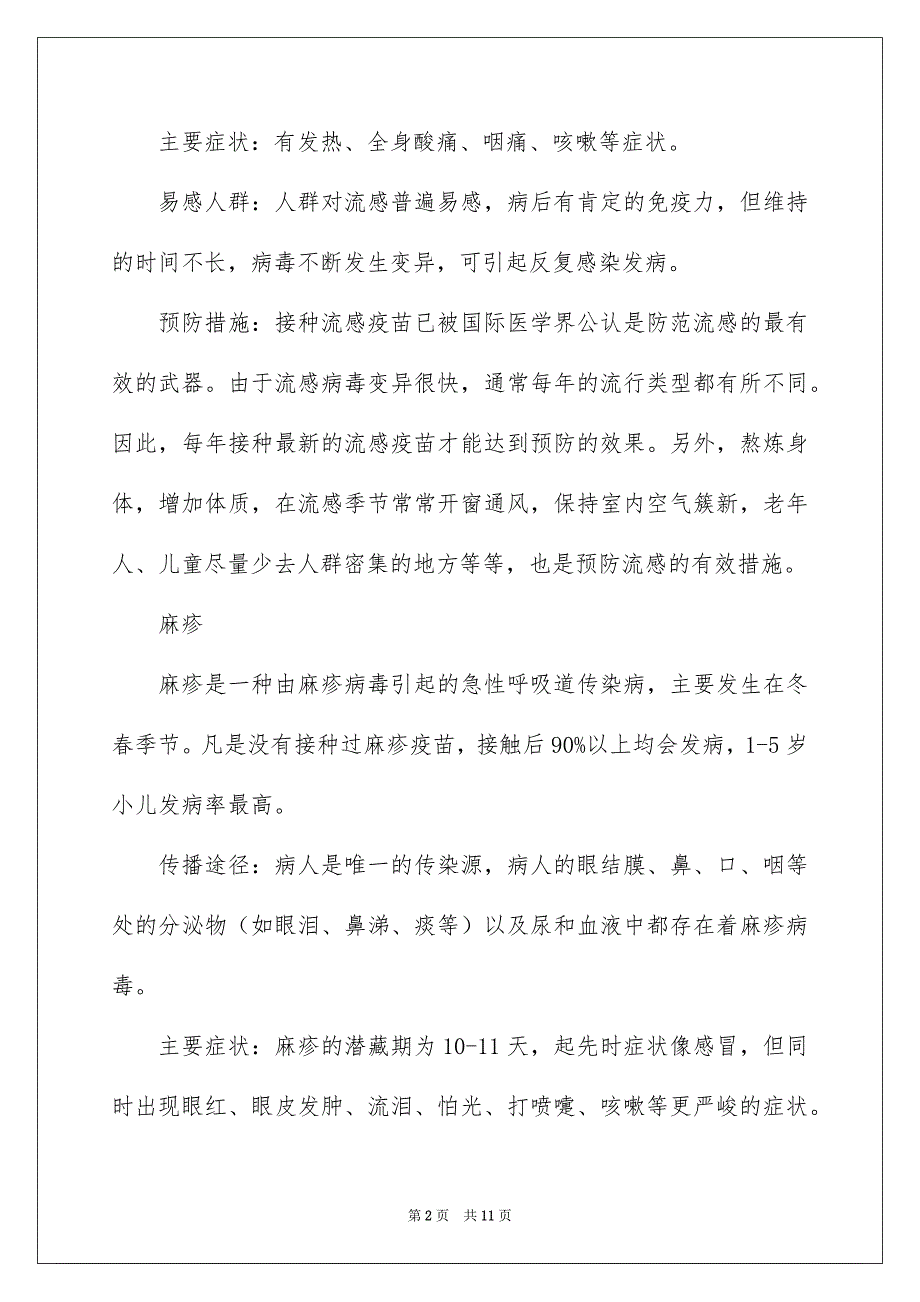 2022春季传染病防治知识培训_春季传染病防治培训_第2页