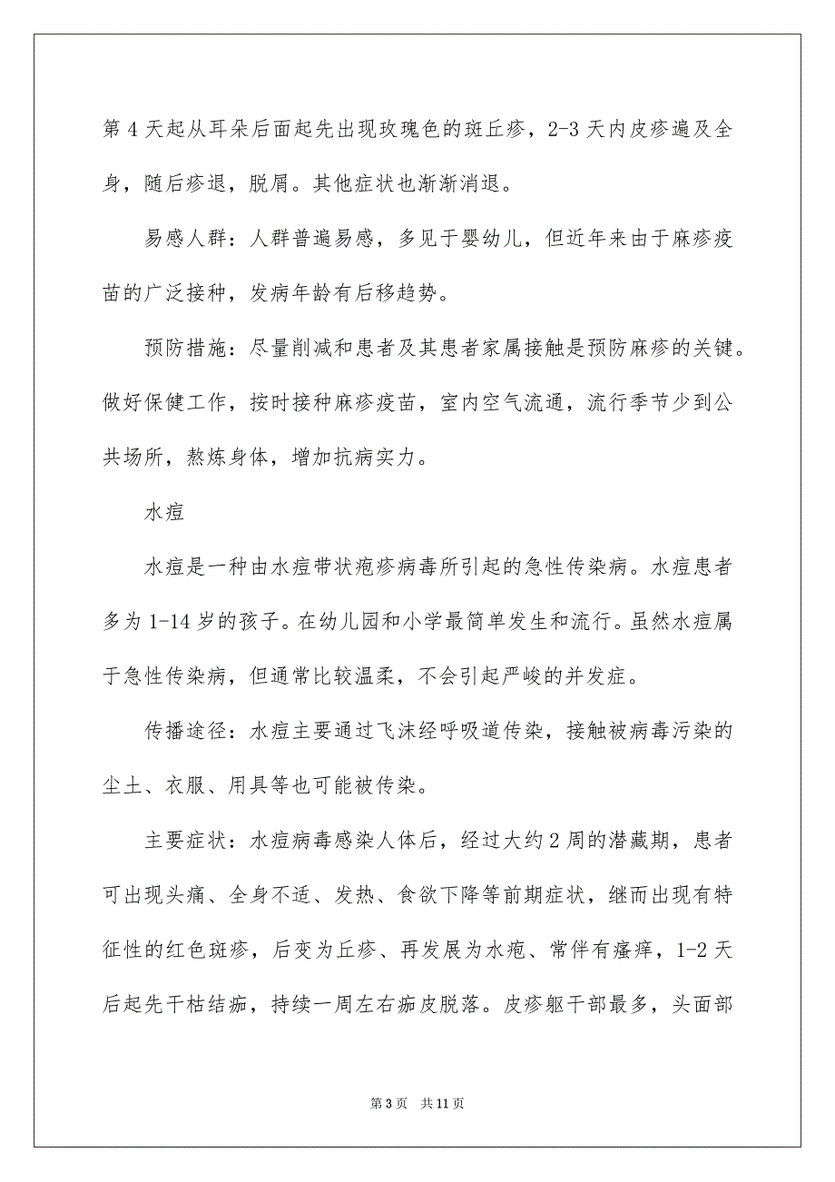 2022春季传染病防治知识培训_春季传染病防治培训_第3页