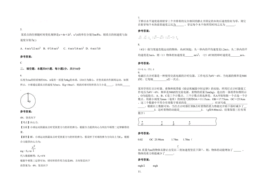 2021年四川省巴中市平昌县第二中学高一物理联考试卷含解析_第2页