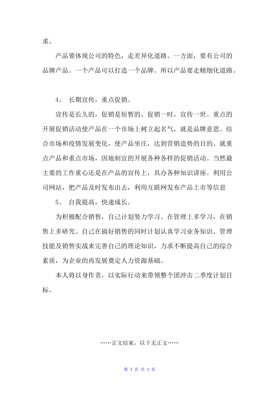 2022业务员第二季度工作计划表（业务员工作计划）_第3页