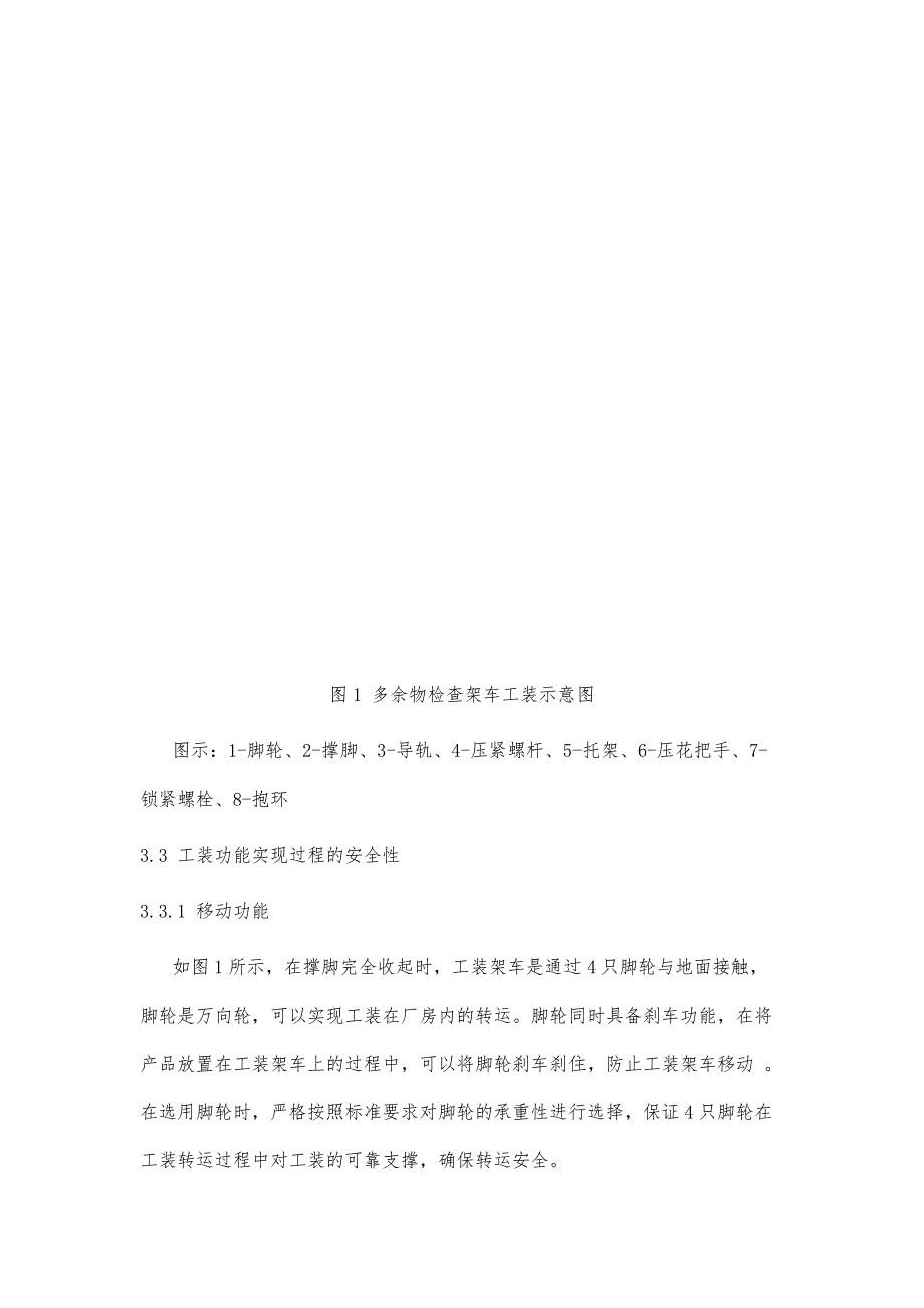 产品翻转、转运装置设计研究_第4页