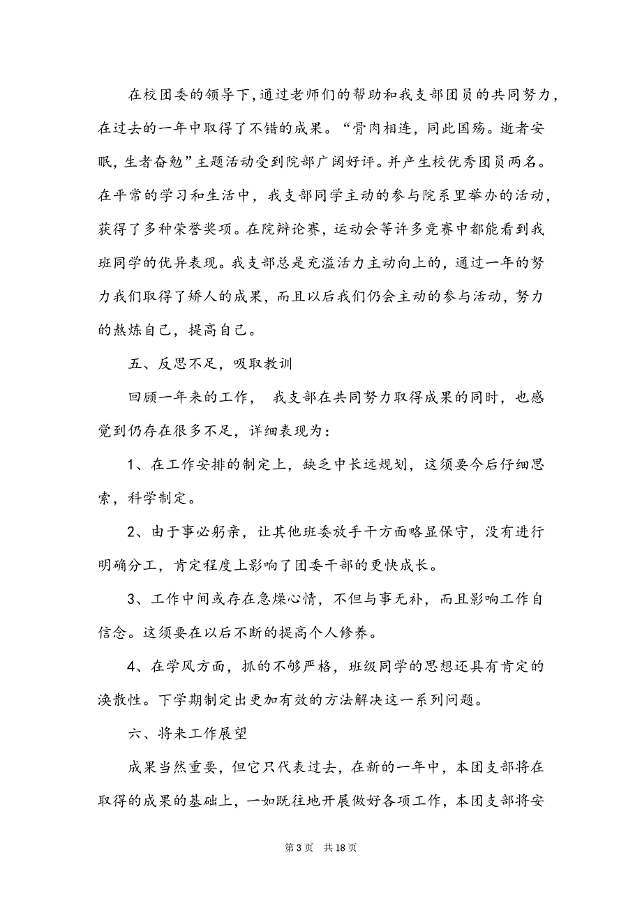 对支部团员自我评价范文10篇_第3页