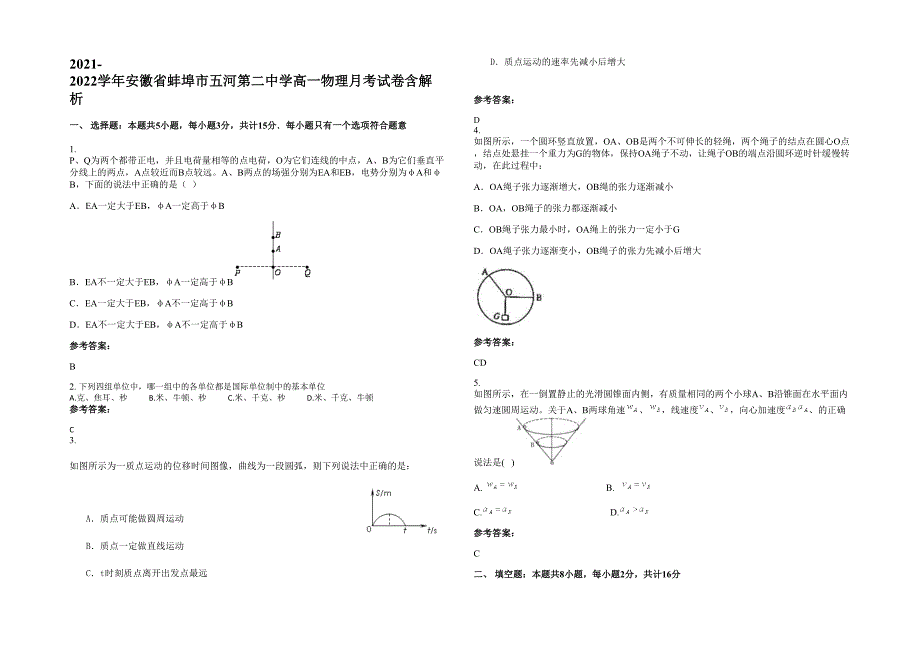 2021-2022学年安徽省蚌埠市五河第二中学高一物理月考试卷含解析_第1页