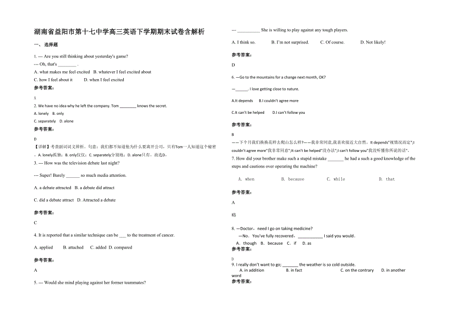 湖南省益阳市第十七中学高三英语下学期期末试卷含解析_第1页