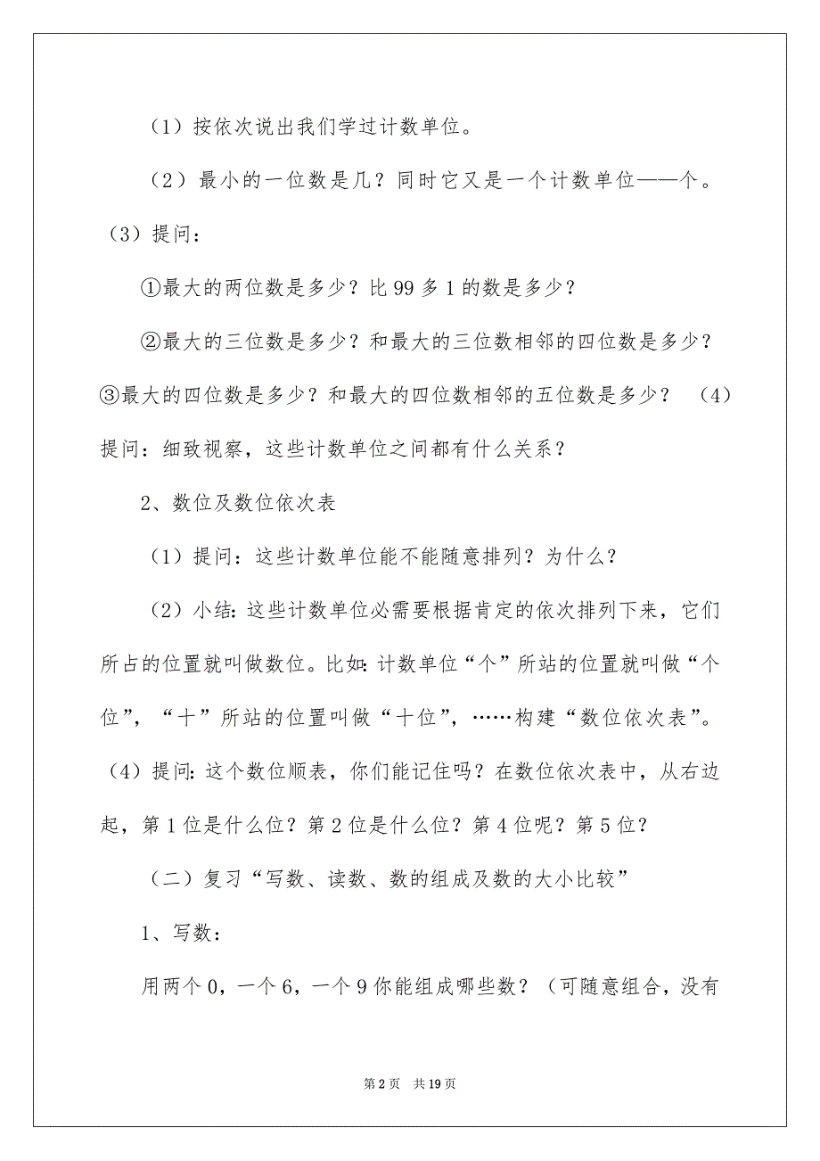 2022新北师大版二下数学总复习教案_北师大版二下数学教案_第2页