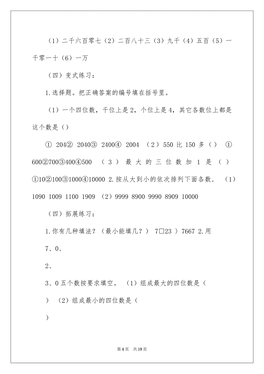 2022新北师大版二下数学总复习教案_北师大版二下数学教案_第4页