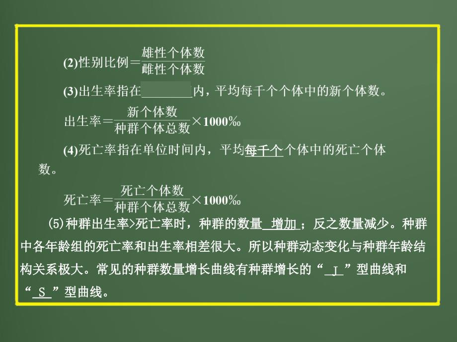 2012版中考科学精品课件专题3种群、生物群落、生态系统和生物圈教学教案_第3页