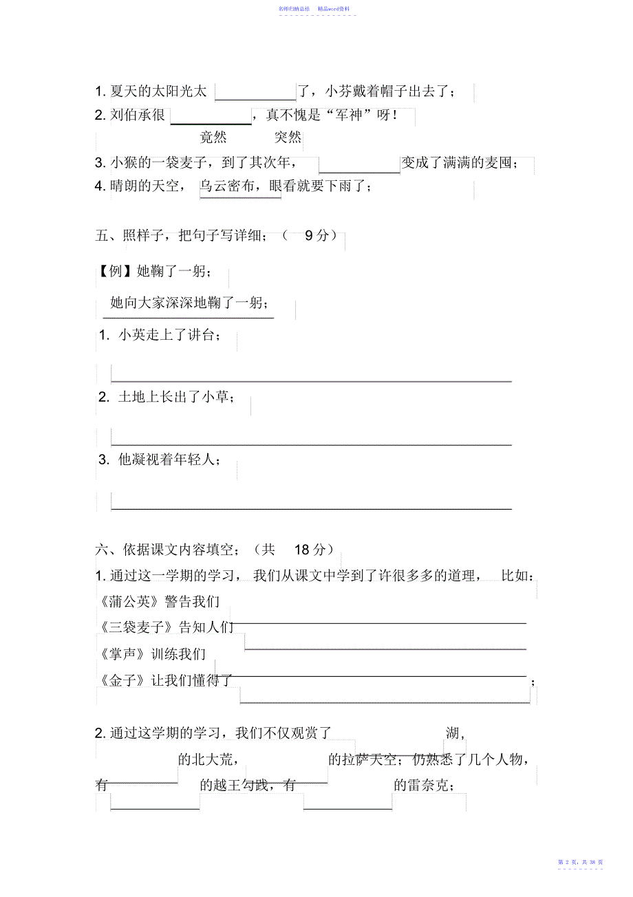 小学语文三年级上册期末试卷共7套_第3页