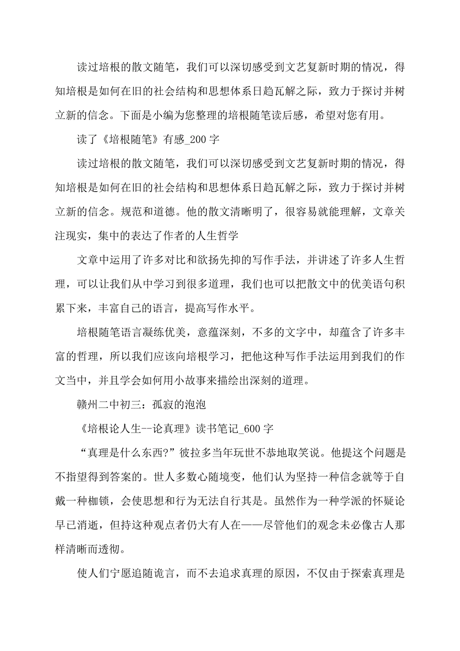 培根随笔读书笔记(共4篇)_第3页