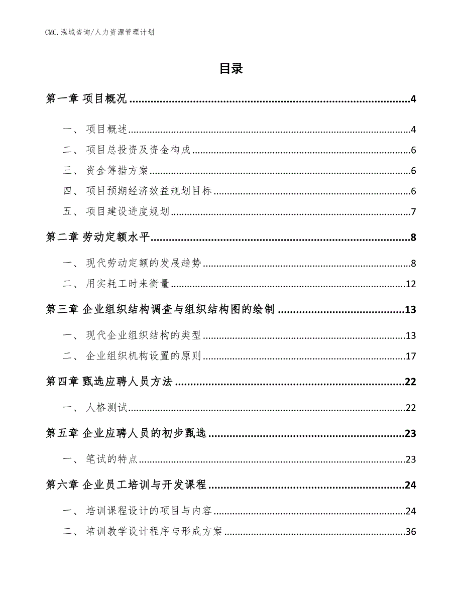 高延性混凝土公司人力资源管理计划（参考）_第2页