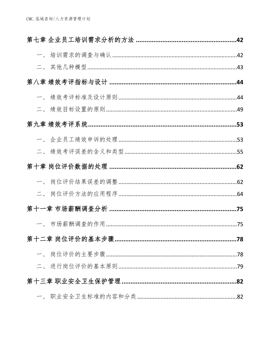 高延性混凝土公司人力资源管理计划（参考）_第3页