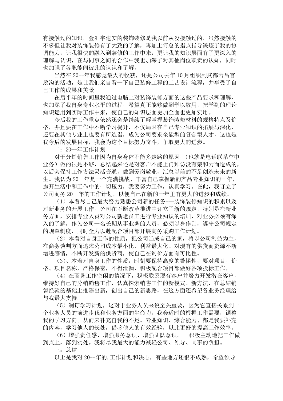 《关于销售述职范文集锦六篇》_第2页