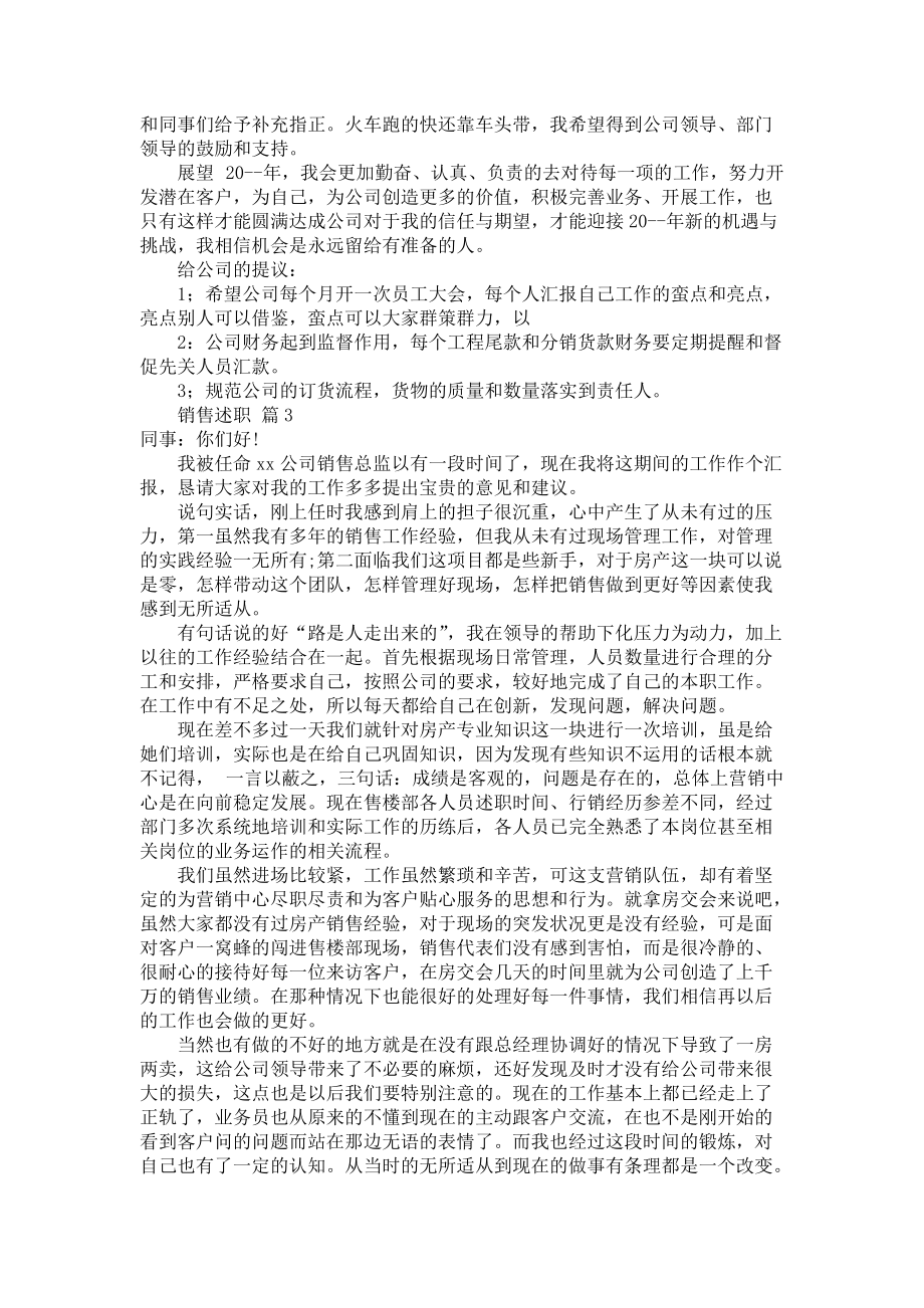 《关于销售述职范文集锦六篇》_第3页