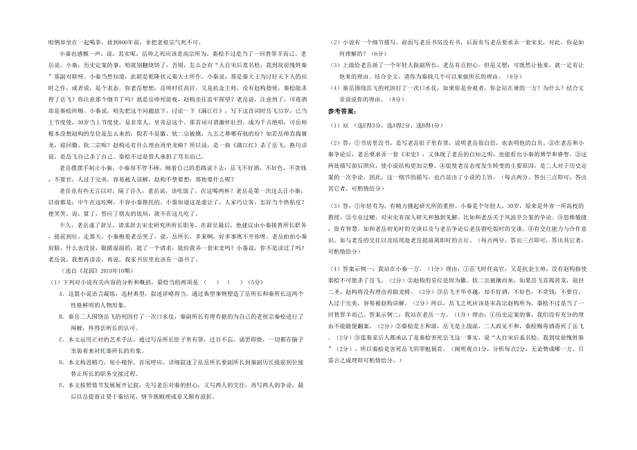 湖南省衡阳市常宁泉峰高级中学高一语文期末试题含解析_第2页