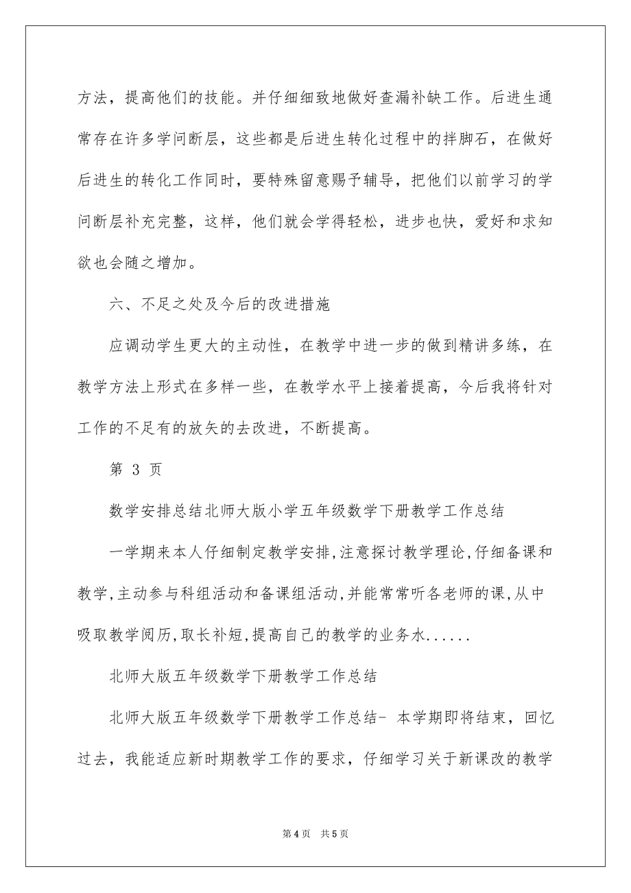 2022数学计划总结北师大版小学二年级数学下册教学工作总结_小学数学教学工作总结_第4页