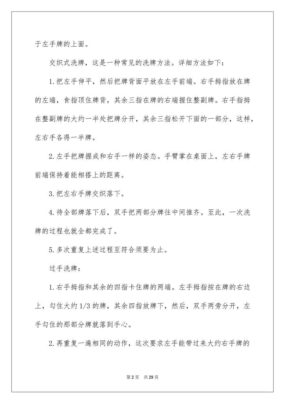 2022公司洗牌文案（精选4篇）_工程公司文案_第2页