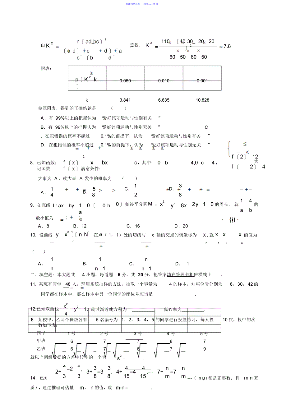 揭阳一中高二下学期期中考试_第3页