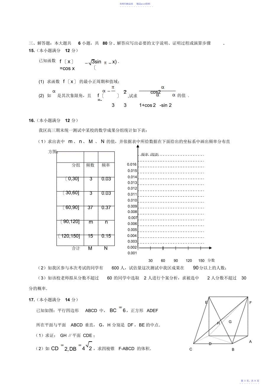 揭阳一中高二下学期期中考试_第5页