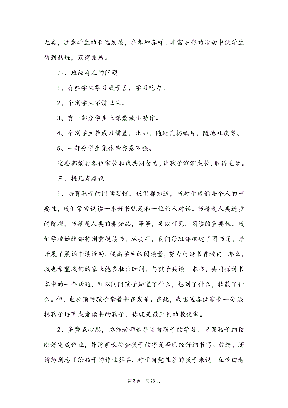 家长会教师发言稿范文5篇最新_第3页