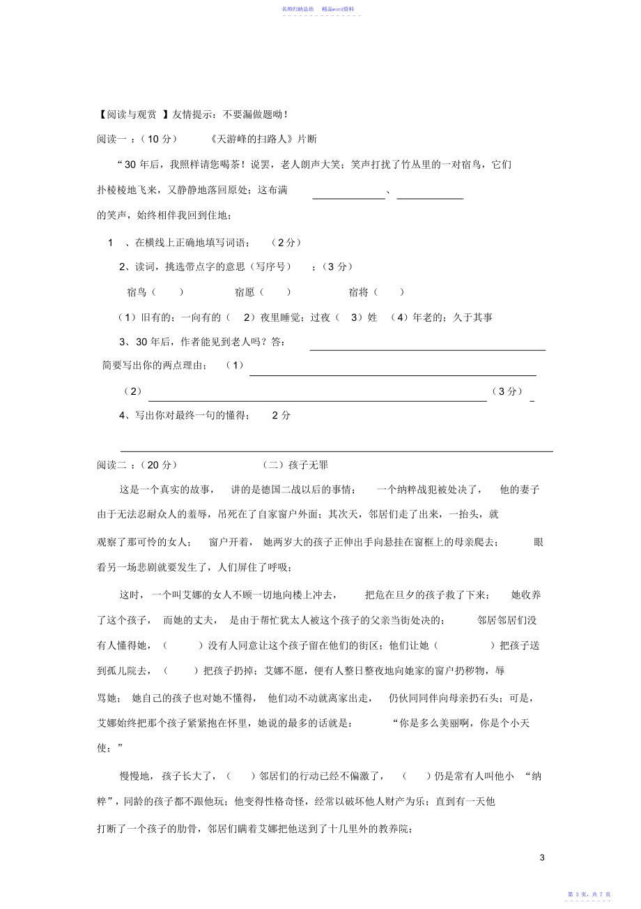 新人教版小升初语文全真模拟题_第4页