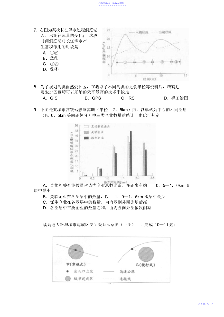 广东省地理高考试卷_第2页