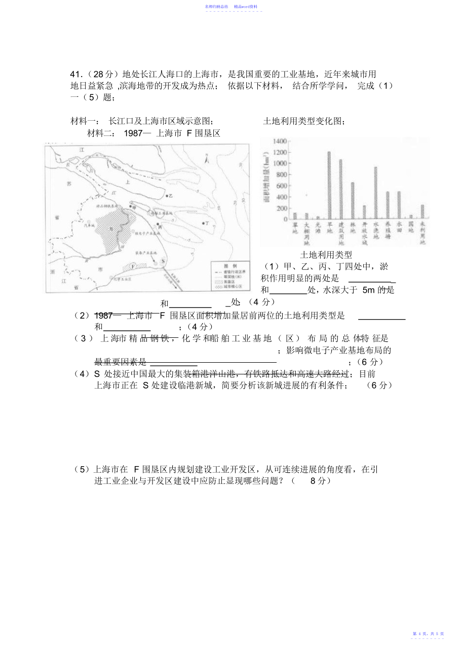 广东省地理高考试卷_第4页