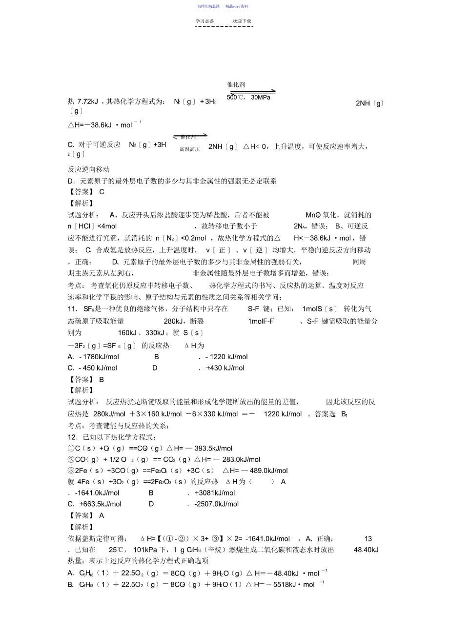 市一中高三化学二轮复习专题训练化学反应与能量_第5页