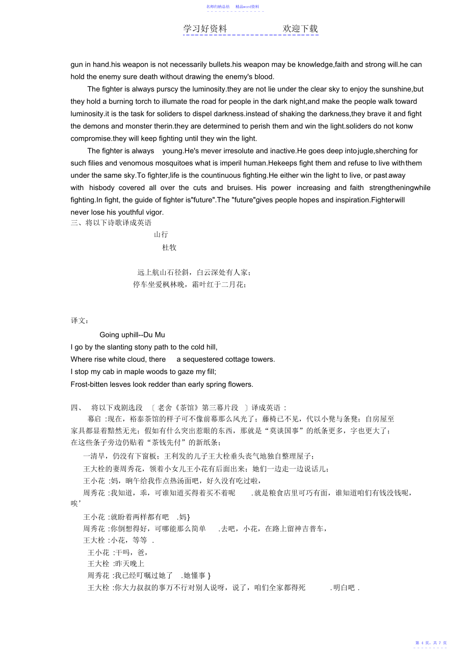 广西师范学院《英汉互译》课程教案_第4页