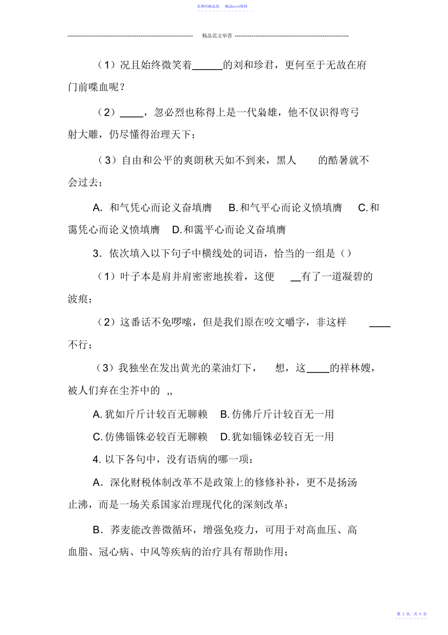 山东高中语文会考试题汇编_第2页