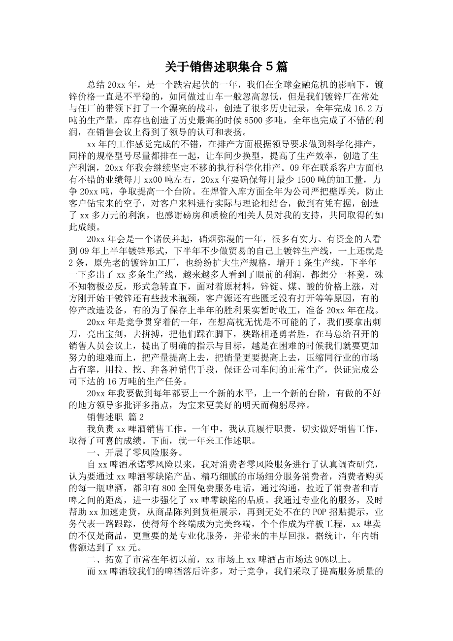 《关于销售述职集合5篇》_第1页