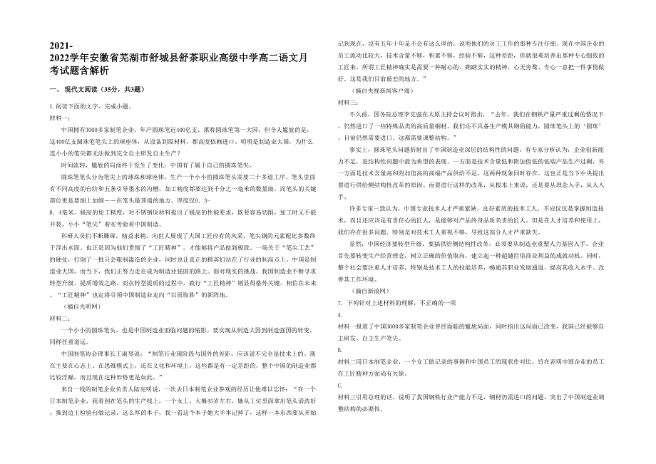 2021-2022学年安徽省芜湖市舒城县舒茶职业高级中学高二语文月考试题含解析_第1页