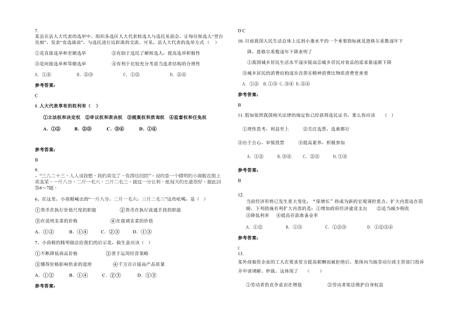 湖南省永州市明星实验学校高一政治期末试题含解析_第2页