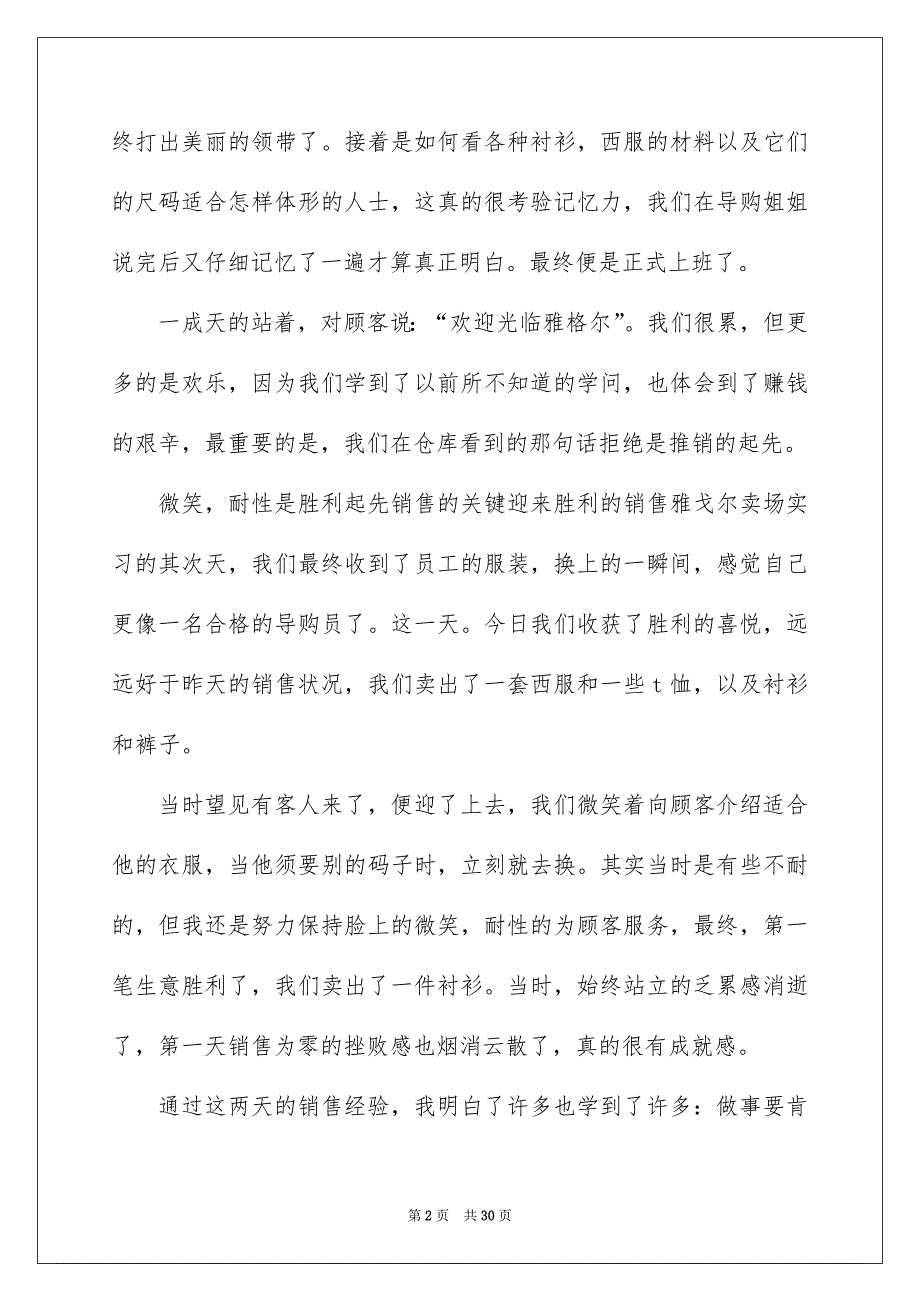 2022销售员心得体会总结（精选3篇）_精选销售员工作总结_第2页