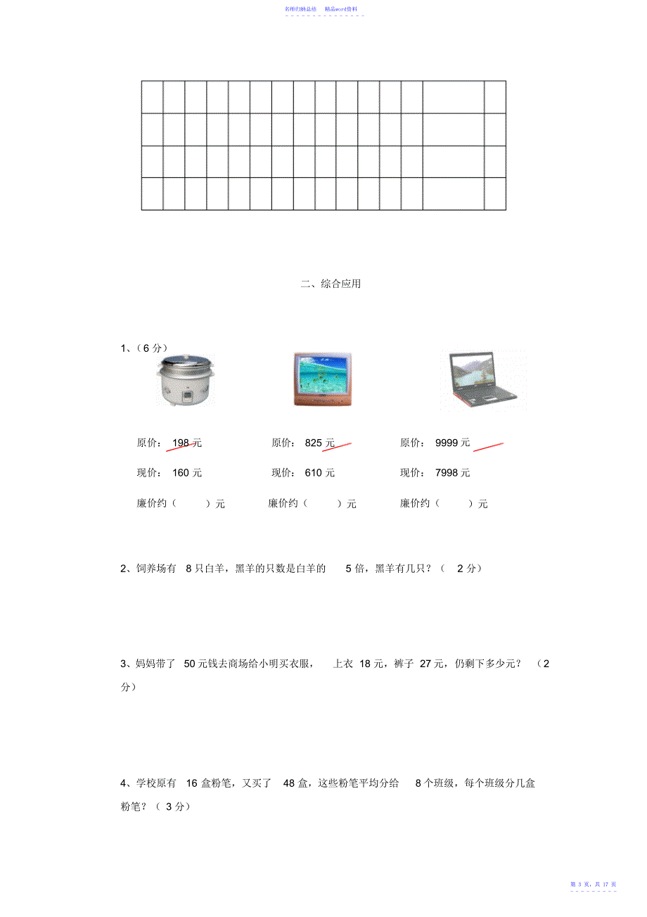 小学二年级数学下册期末考试五套试卷汇编十五2_第3页