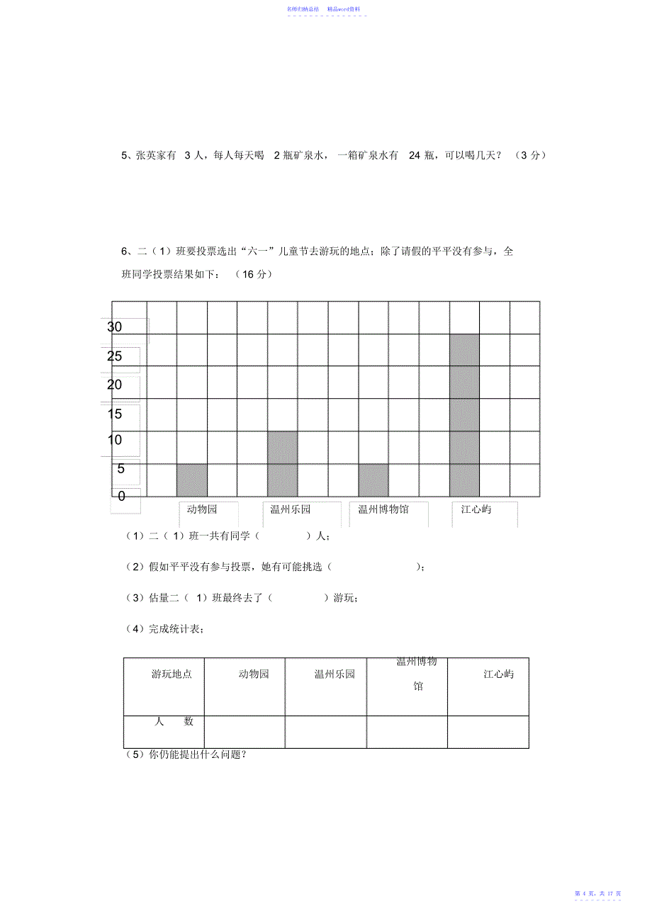 小学二年级数学下册期末考试五套试卷汇编十五2_第4页