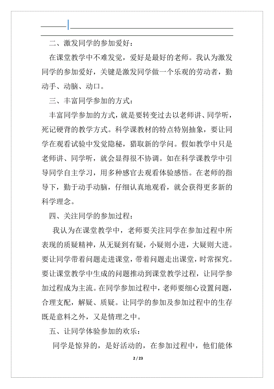 小学六班级科学科上册教学工作总结（共8篇）_第2页