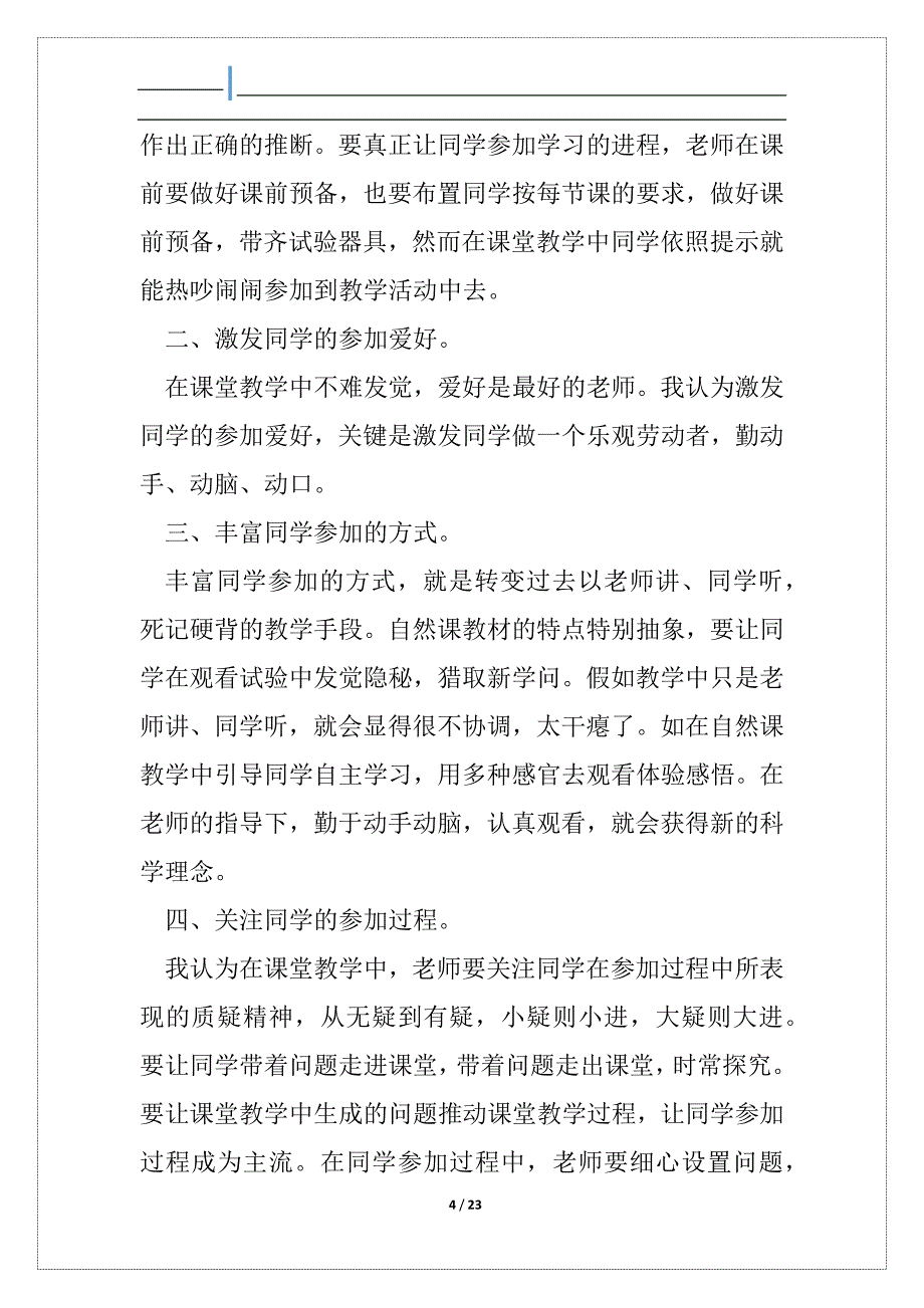 小学六班级科学科上册教学工作总结（共8篇）_第4页