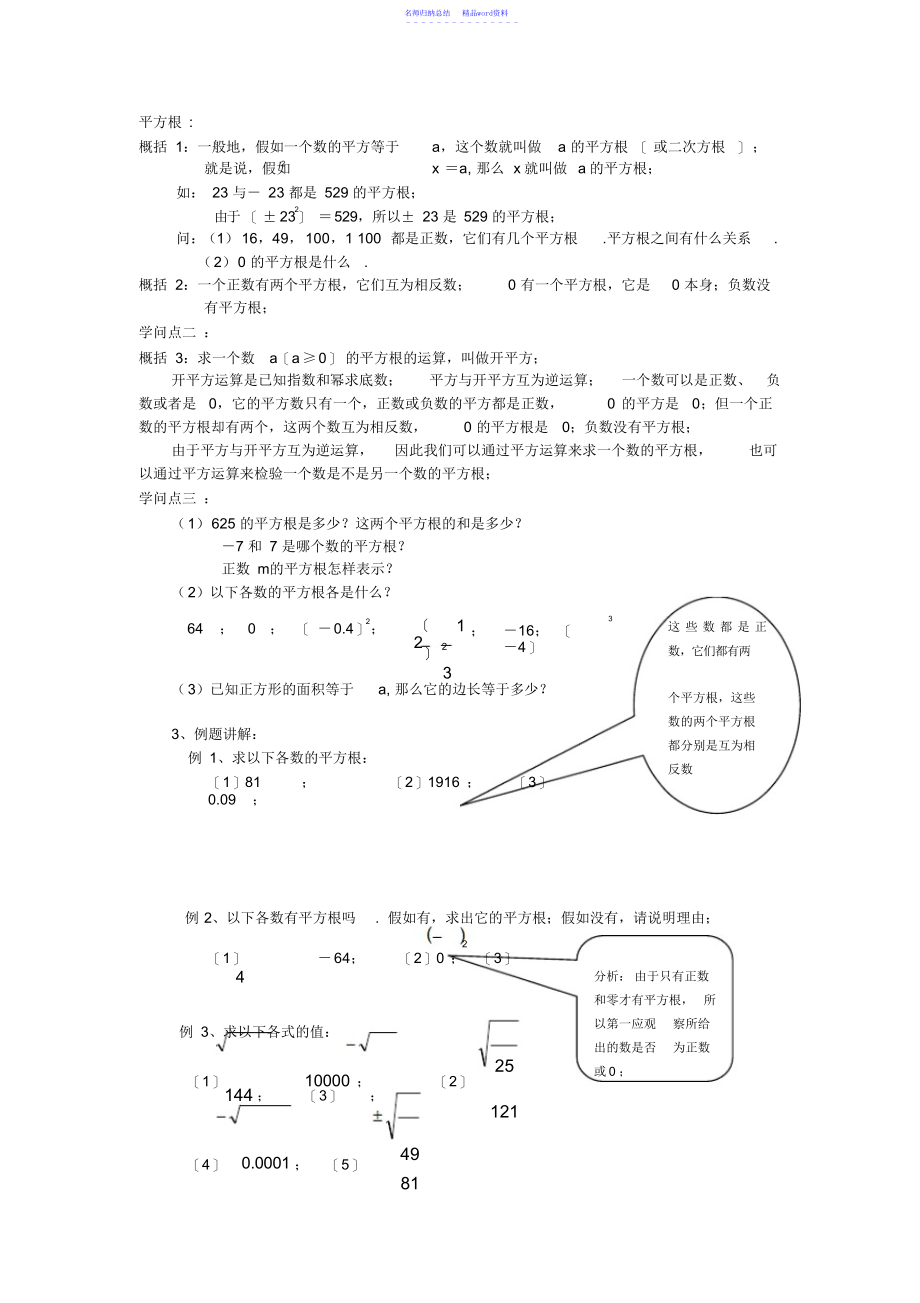 平方根和立方根知识点_第1页