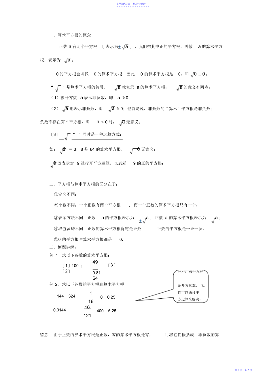 平方根和立方根知识点_第3页