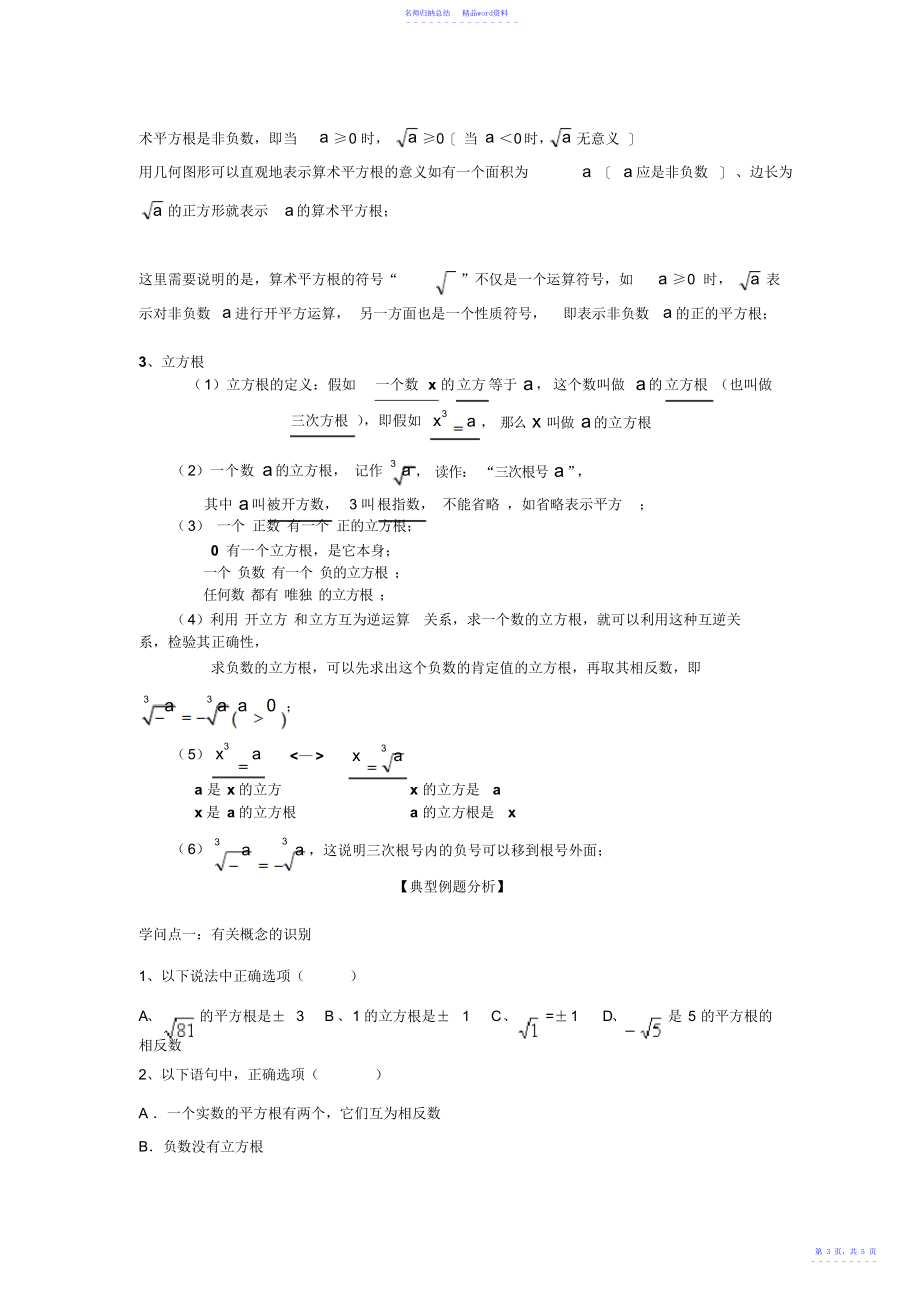 平方根和立方根知识点_第4页