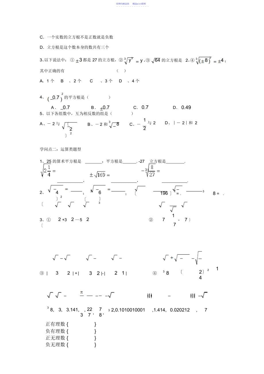 平方根和立方根知识点_第5页