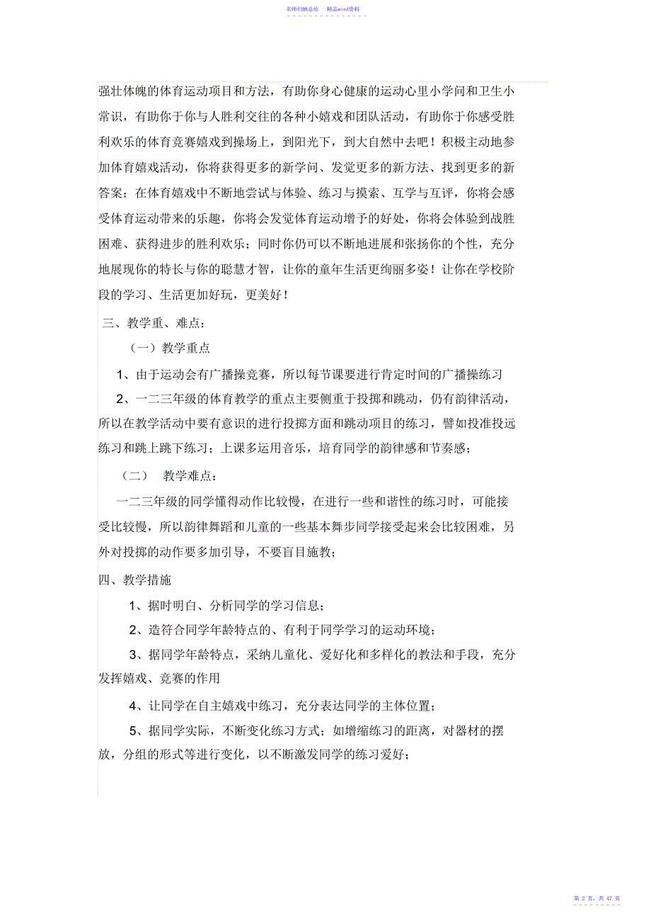 小学二年级下册体育计划及详细教案2_第2页