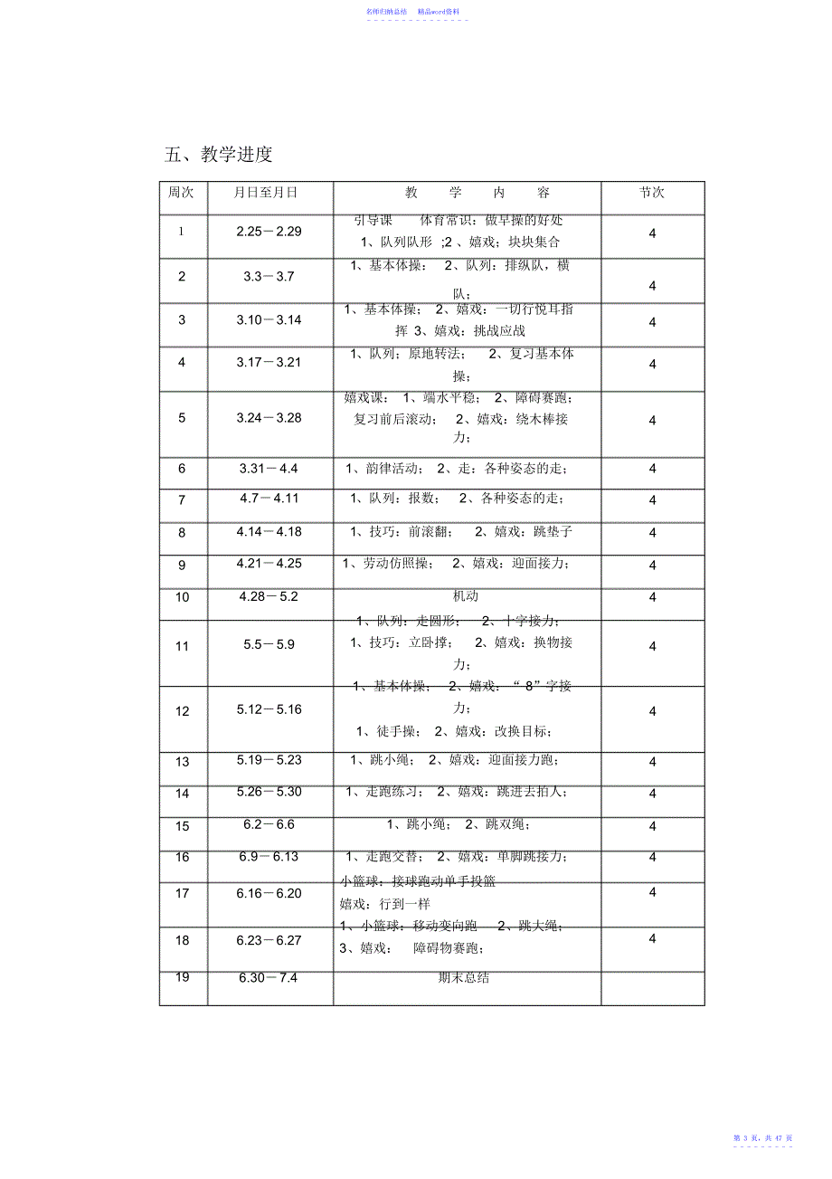 小学二年级下册体育计划及详细教案2_第3页