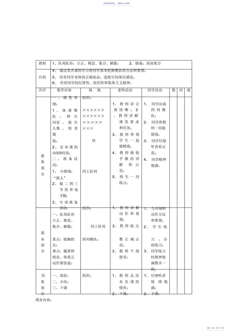 小学二年级下册体育计划及详细教案2_第5页