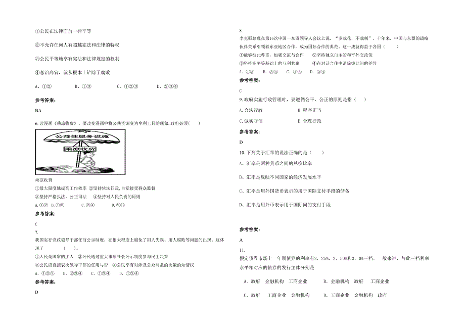 2020年湖南省长沙市望城县第二中学高一政治测试题含解析_第2页