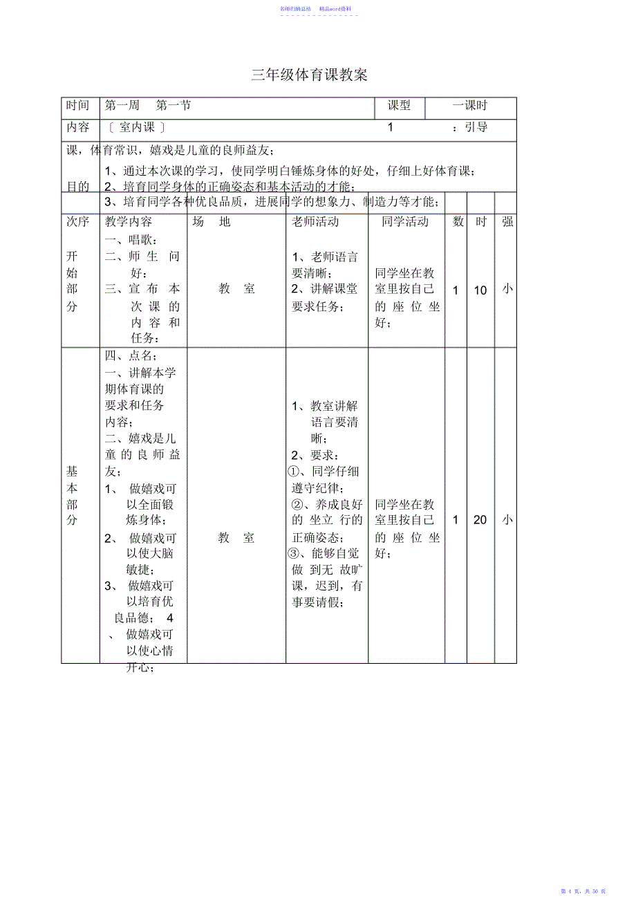 小学三年级下册体育教学计划及教案全册详案_第4页